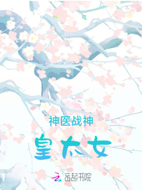 神医女官大人在线阅读