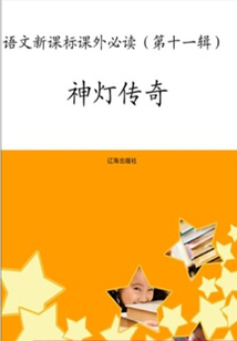 神燈傳奇