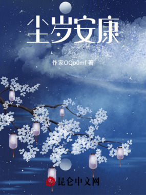 湘西岁安录在线阅读