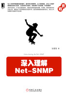 深入理解Net-Snmp在线阅读