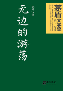 無邊的游蕩