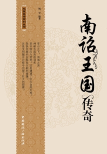 南詔王國傳奇（北望長安系列叢書）