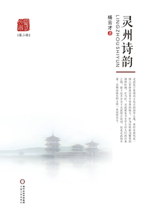 靈州詩韻