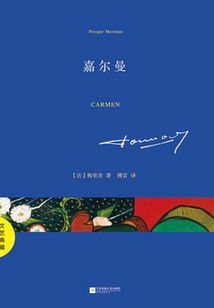 嘉爾曼