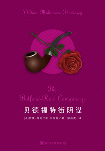 貝德福特街陰謀