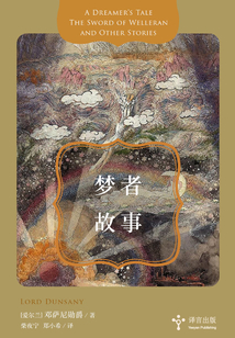 夢(mèng)者故事