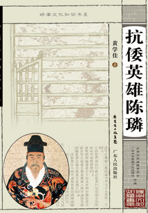 抗倭英雄陳璘