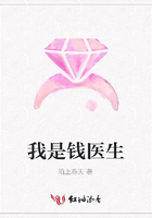 我是錢醫生在線閱讀