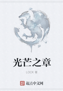 光芒之章