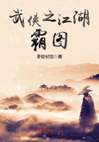 武俠之江湖霸圖在線閱讀