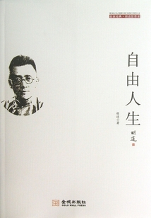 自由人生（中小學生必讀叢書）
