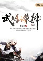 武煉誅神在線閱讀