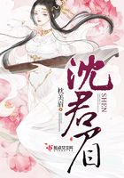 沈君眉在線閱讀