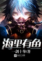 海里有魚在線閱讀
