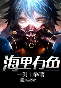 海里有魚