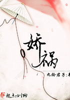 娇祸在线阅读