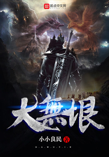 大無垠
