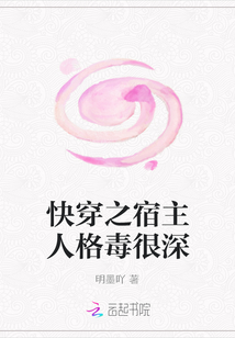 快穿之宿主人格毒很深