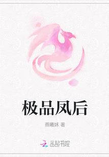 極品鳳后