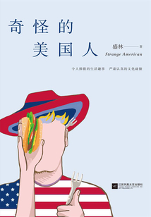 奇怪的美國人