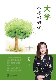 大學，你得好好讀