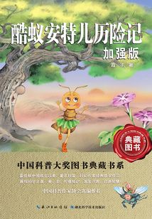 酷蟻安特兒歷險記