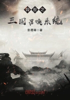 異世之三國召喚系統(tǒng)在線閱讀
