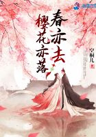 春亦去櫻花亦落在線閱讀