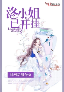 洛小姐已開掛