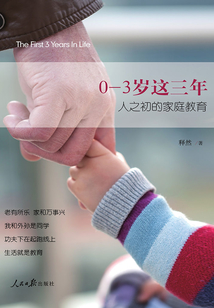 0-3歲這三年