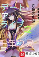 约会大作战之千年之灵在线阅读