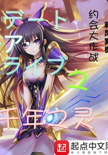 約會大作戰之千年之靈