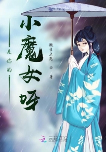 是你的小魔女呀