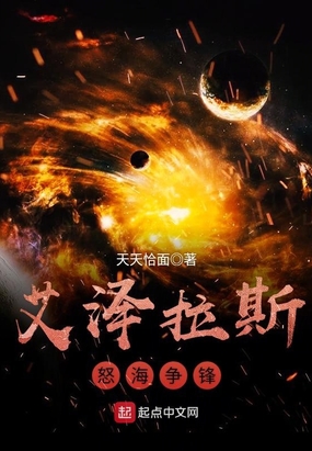 艾泽拉斯怒海争锋在线阅读