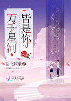 萬千星河皆是你在線閱讀