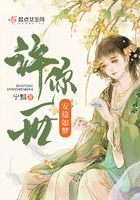許你一世安穩如夢在線閱讀