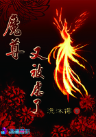 魔尊又被虐了在線閱讀