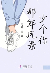 那年風景少個你
