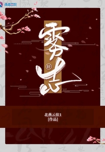 霧軒志