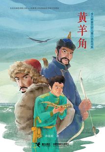 黃羊角