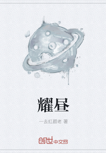 耀晝