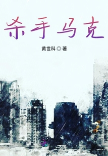 殺手馬克
