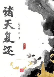 諸天復還