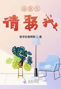 戰醫生請娶我