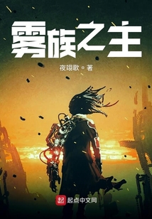 霧族之主
