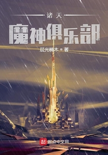 諸天魔神俱樂部