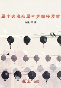 第十次流浪第一步四海為家
