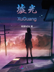 墟光XuGuang