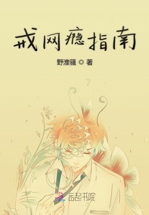 戒癮指南