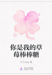 你是我的草莓棒棒糖